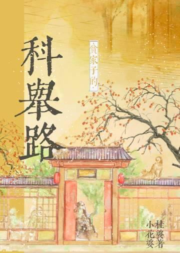 都重生了，我怎么可能让你害死我林子琪张少博&nbsp;前文+后续