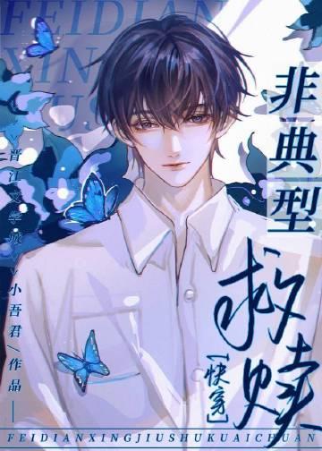 反派总觉得我渣了他全局