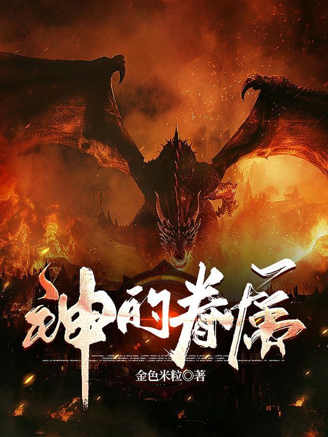 妻心如铁，我爱已殇未删节