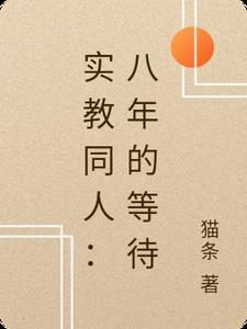 妻心如铁，我爱已殇抖音