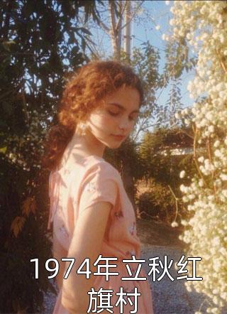 唯见沧海变云烟江沁雪顾景辞后续+完结