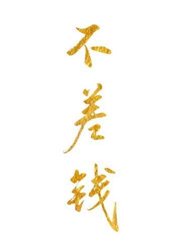 一等功臣女儿被欺辱致死后，我跪求军区主持公道！小说免费