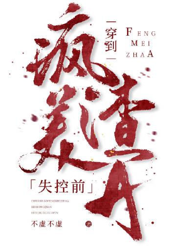 重生回选妃这天，青梅悔疯了姜瑶耶律丹