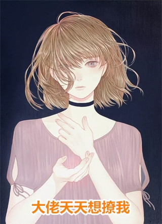 我将春山付雪葬篇章