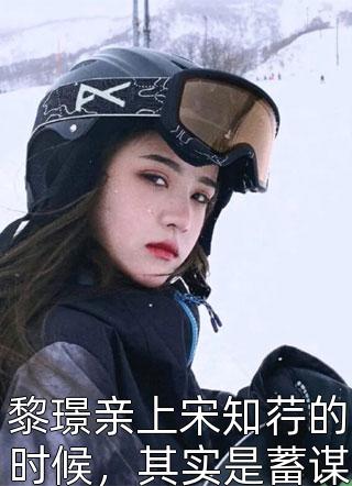 我将春山付雪葬精品推荐