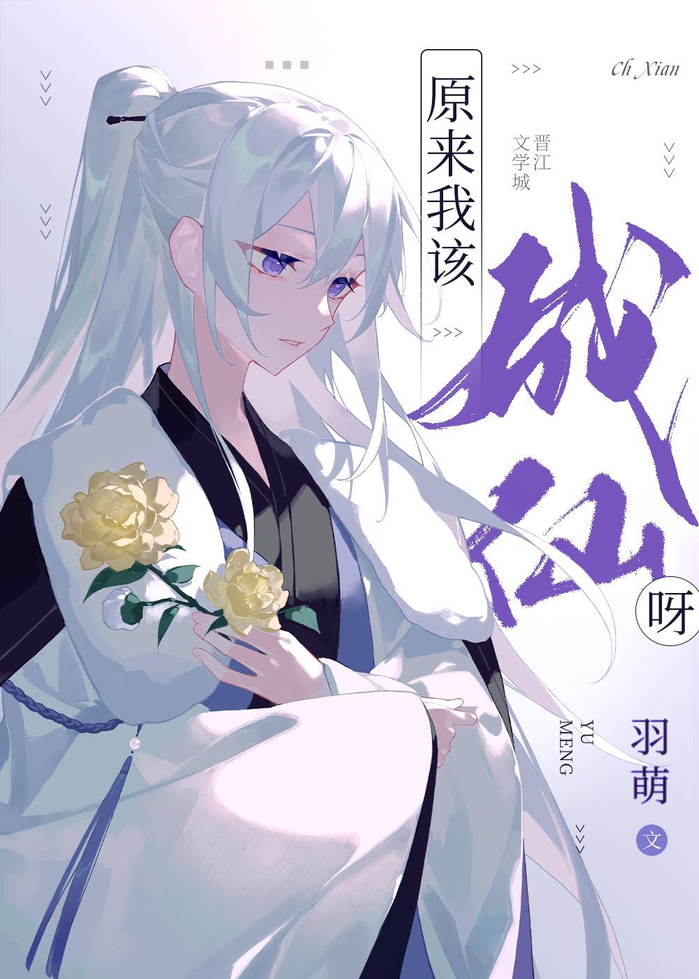 被夫君抛弃后，我成了祸国妖妃后续