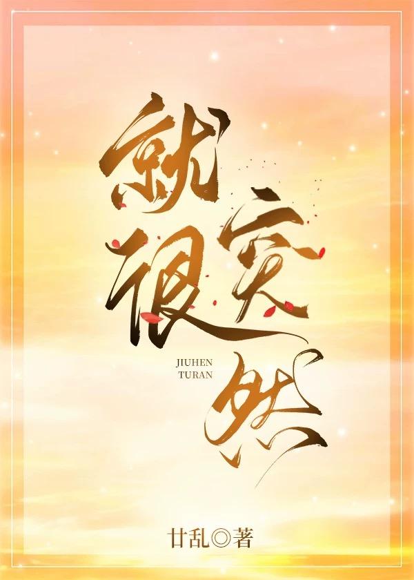 装穷的爱意，不要也罢全文+免费