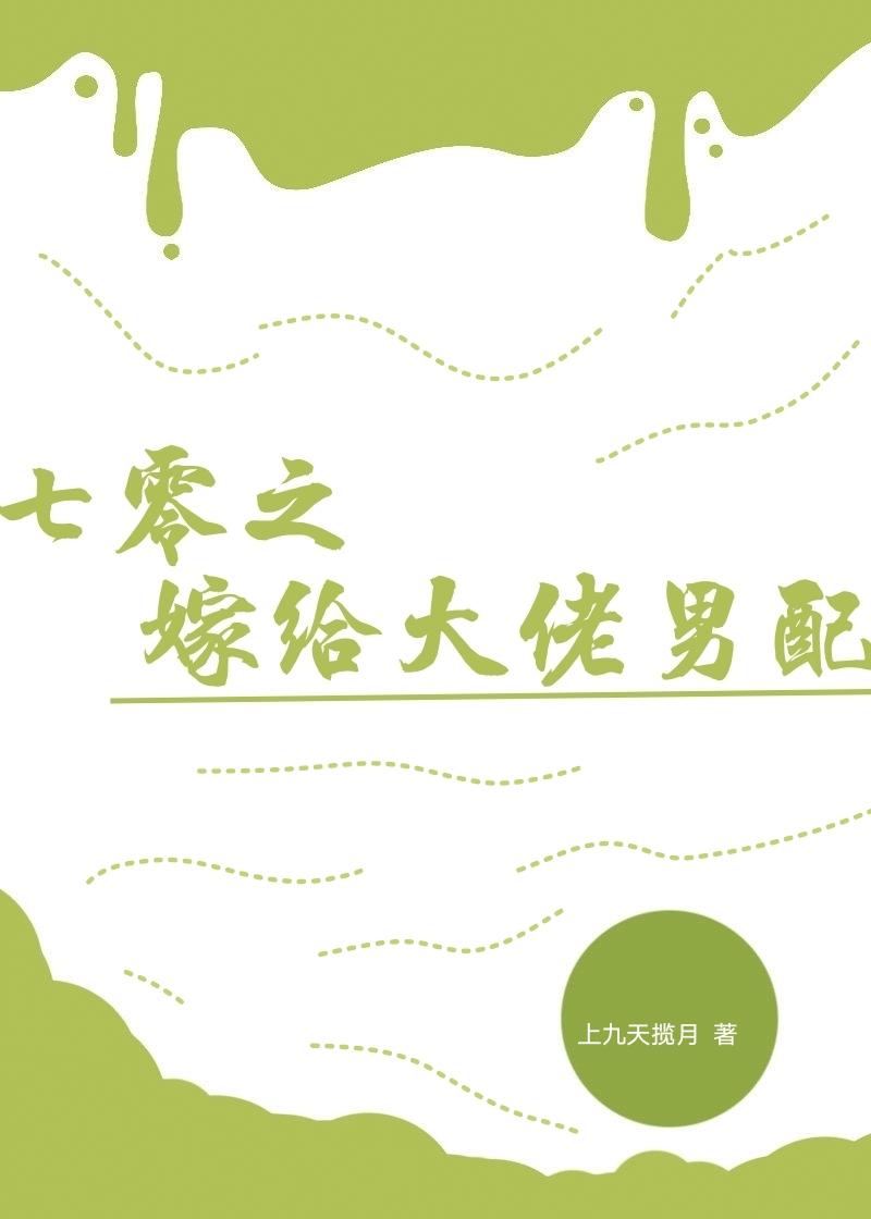 老公为小秘书包场赶我走，我选择让他们做苦命鸳鸯最新热门小说